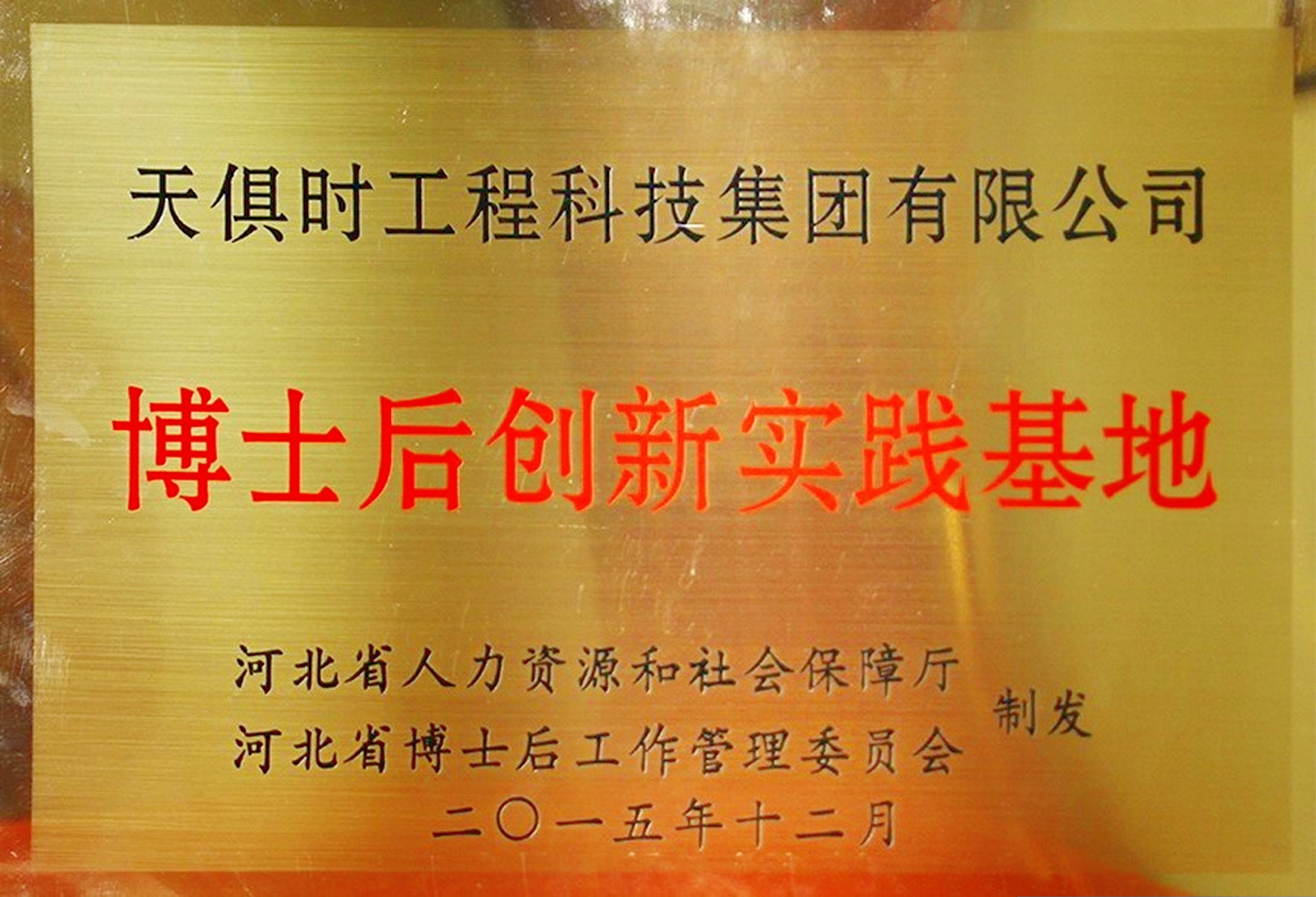 博士后科研事情站分站